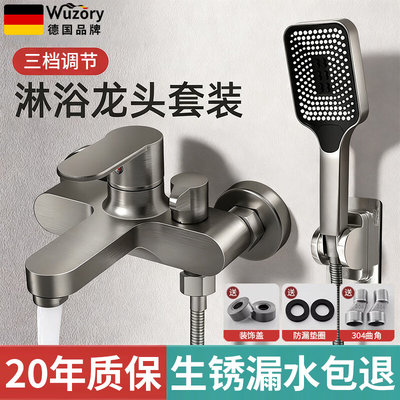WUZORY【德国】淋浴花洒简易套装家用淋雨浴室洗澡冷热水龙头加厚混水阀 冷热混水阀+方形增压花洒 冷热灵敏双控丨加厚龙头主体