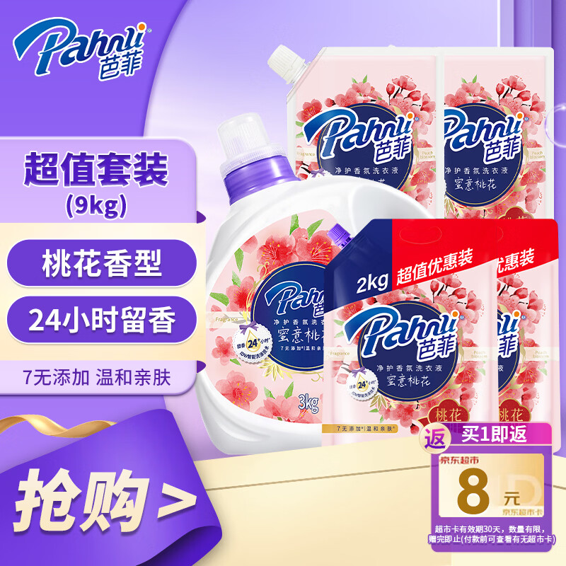 芭菲桃花香氛洗衣液18斤（3kg+2kg×2+1kg×2） 持久留香柔软深层洁净