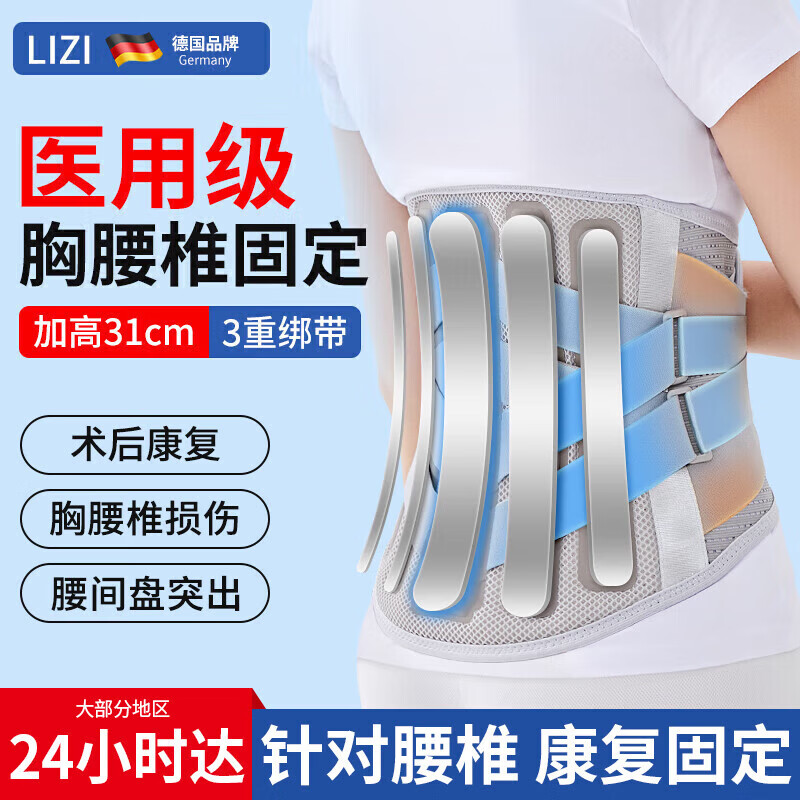 立姿（lizi）医用护腰带腰间盘突出腰椎托腰肌劳损加宽钢板腰部支撑护具Ⅳ型L