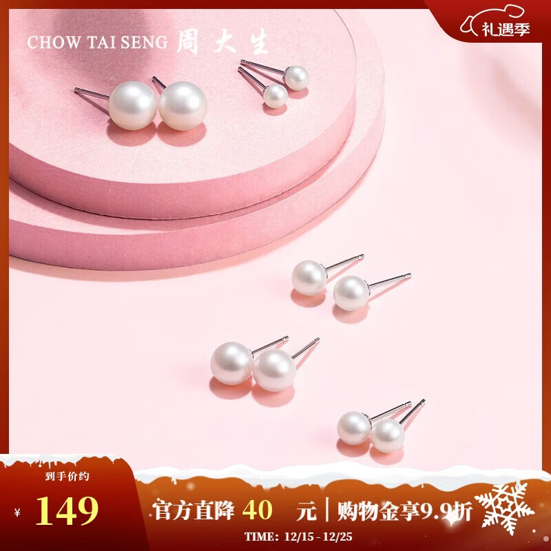 周大生【圣诞礼物】淡水珍珠耳钉925银耳饰高级简约送女友珠径约7-7.5mm