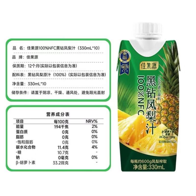 佳果源山姆代购新品100%NFC黑钻凤梨 0添加健康纯果汁330ml*10 整箱凤梨汁 330mL*10瓶 生产日期2025.7月(保质期1年)