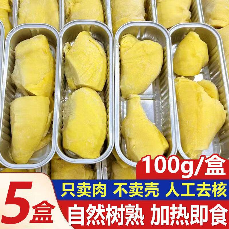 璐亦金枕烤榴莲小金条泰国榴莲冷冻金枕榴莲纯果肉无核无壳装加热即食 100g/盒*5【无壳无核】加热5分钟