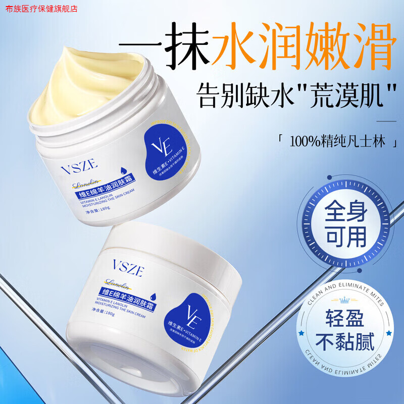 维E绵羊油补水保湿润肤霜日常护理 维E绵羊油润肤霜