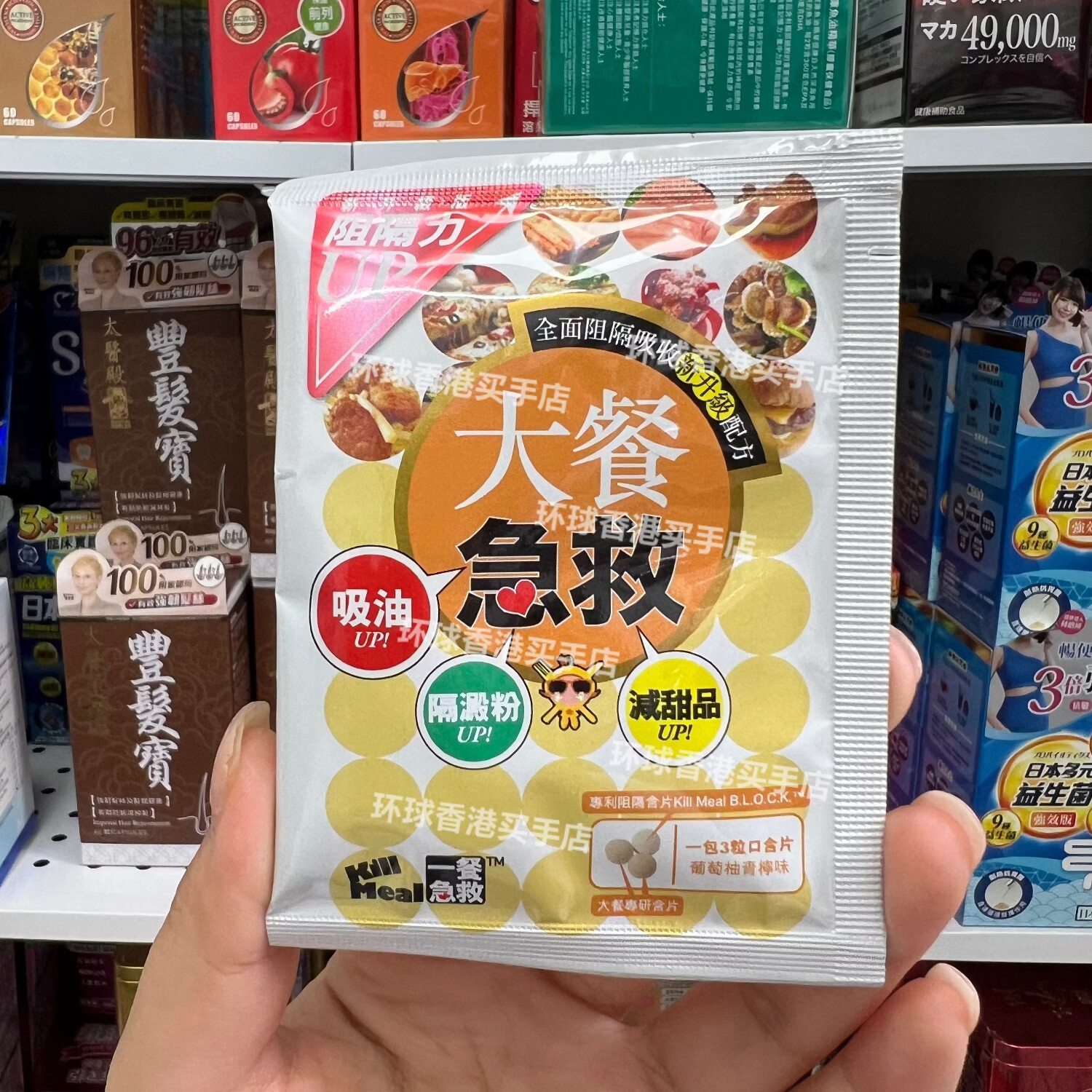 万宁(mannings)香港代购大餐急救吸油隔淀粉3粒口含片