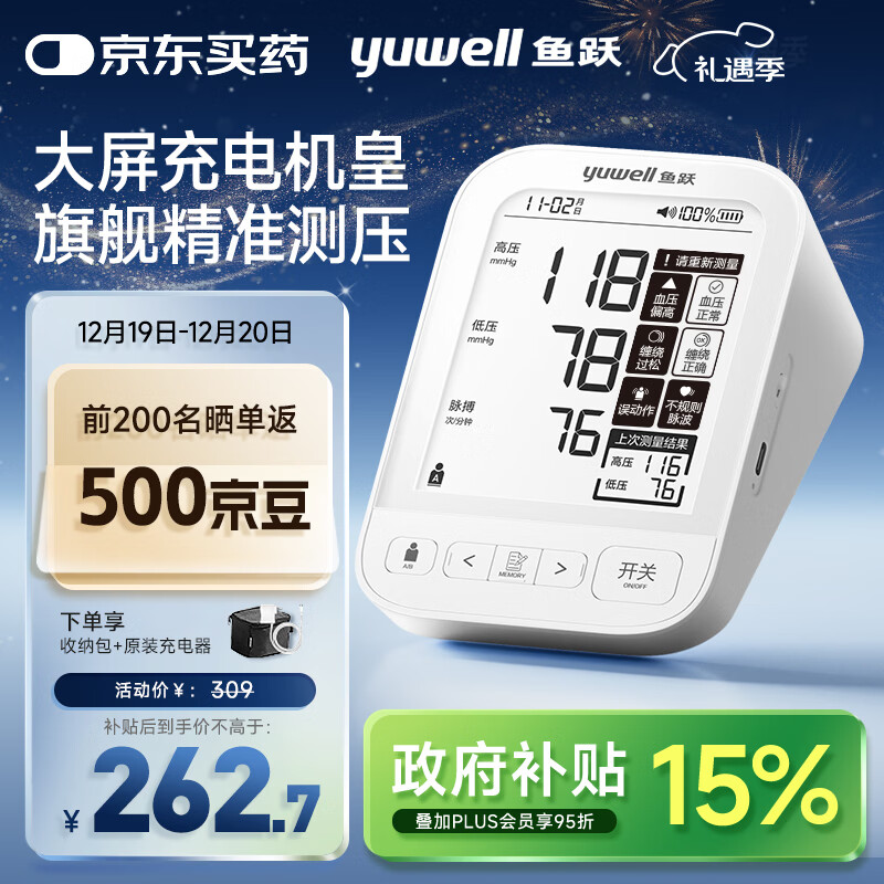 鱼跃（Yuwell）大屏旗舰电子血压计690CR家用血压仪医用高精准血压测量仪器老人