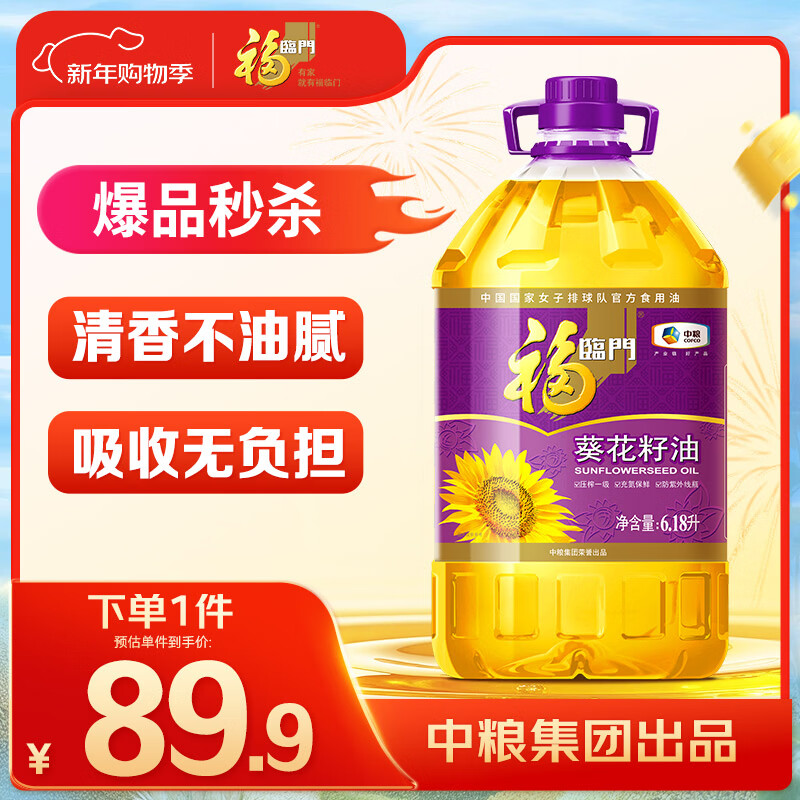 福临门压榨一级 葵花籽油6.18L 食用油 富含维E 中粮出品