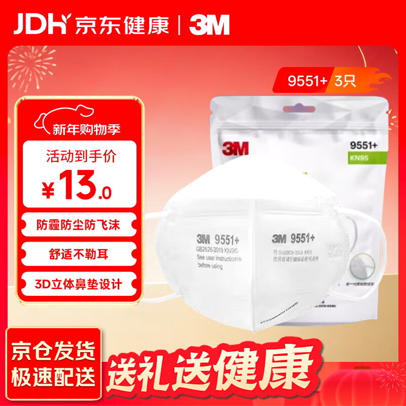 3MKN95耳戴式口罩独立包装防飞沫雾霾颗粒物过敏冬季3只装9551+