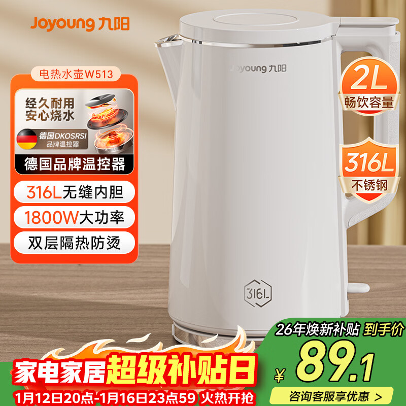 九阳（Joyoung）热水壶烧水壶电水壶2L大容量 316L不锈钢一体无缝内胆 0胶水家用开水壶K20FD-W513