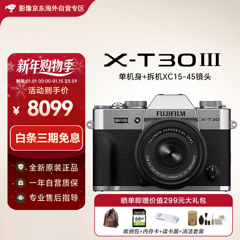��ʿ��FUJIFILM��X-T30III XT30���� XT30II/�����������׻� ΢��������� 6KVlog��Ƶ��Ӱ ��ɫ����+���15-45��ͷ