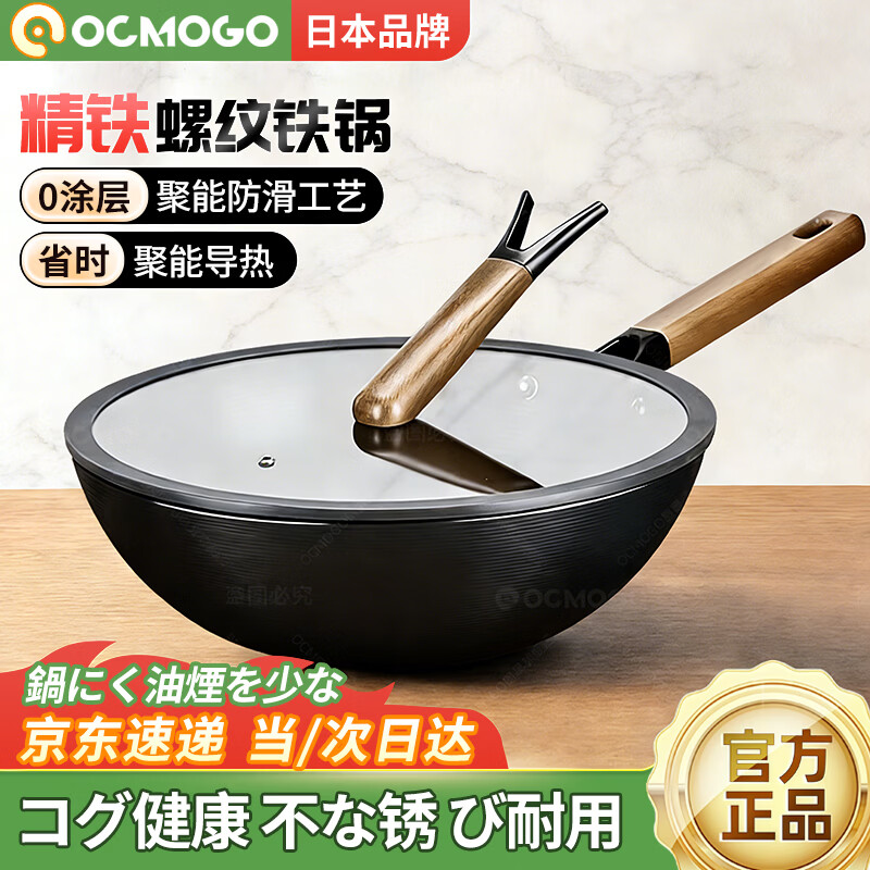 OCMOGO日本品牌炒锅家用平底不粘炒菜锅聚能防滑螺纹锅底电磁炉燃气灶通 聚能防滑炒锅【带盖】 32cm