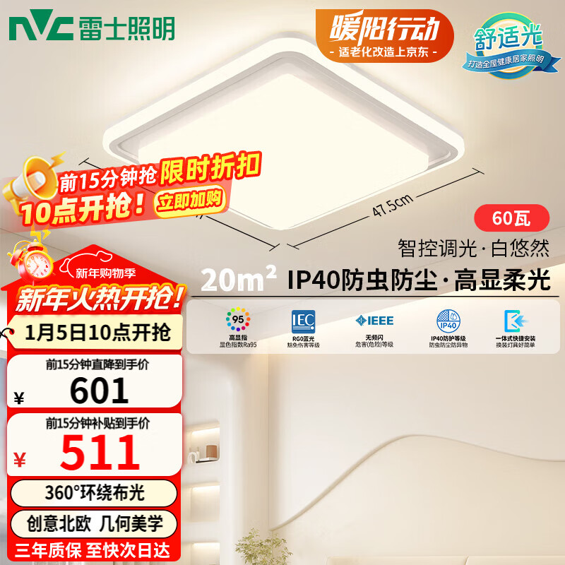 雷士（NVC）吸顶灯语音智控护眼卧室灯具高显奶油风灯具白悠然方灯