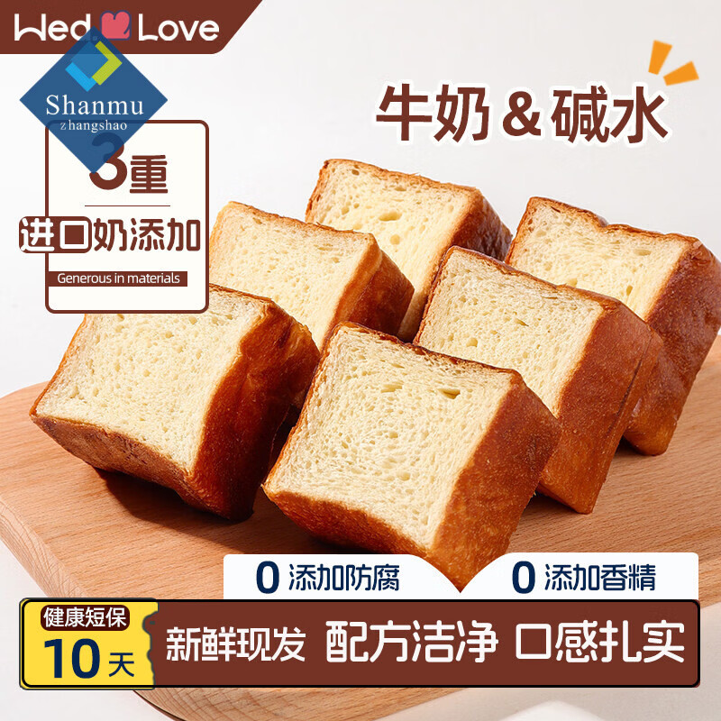 山姆掌勺黄油碱水厚切吐司小面包营养健康早餐学生儿童充饥糕点心休闲零食 【没有防腐剂】碱水小厚切8包