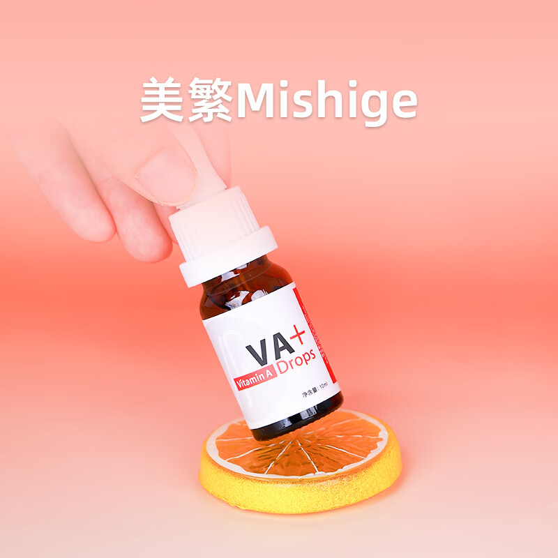 美繁Mishige维生素A液体滴剂10ml菁华瓶 高含量 配有刻度滴管 10ml/瓶*1