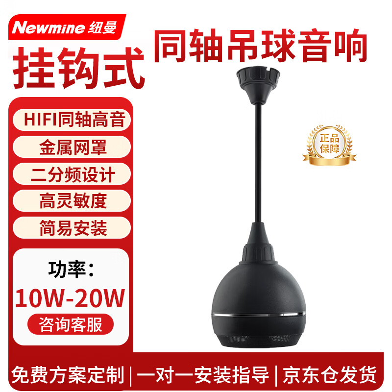 纽曼 (Newmine) G-2 吊球吸顶喇叭音响 同轴吊顶球形店铺学校背景音乐公共广播音箱（单支）