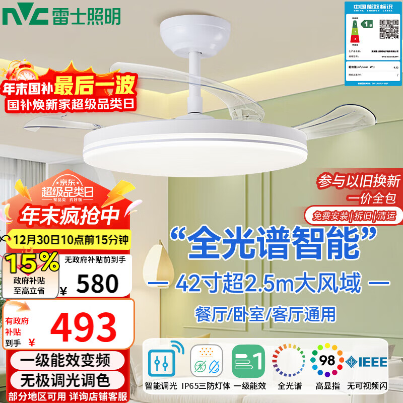 雷士(NVC)LED照明吊扇灯一体风扇灯智控客厅智能全光谱三防42寸60瓦包安装