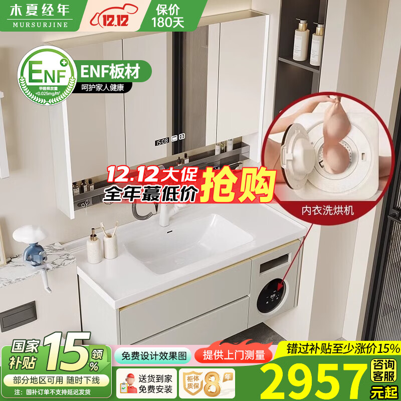 木夏经年卫生间浴室柜陶瓷一体盆智能洗脱烘洗衣机实木洗漱台洗手脸池组合 120CM智能多功能镜柜+陶瓷盆 0cm