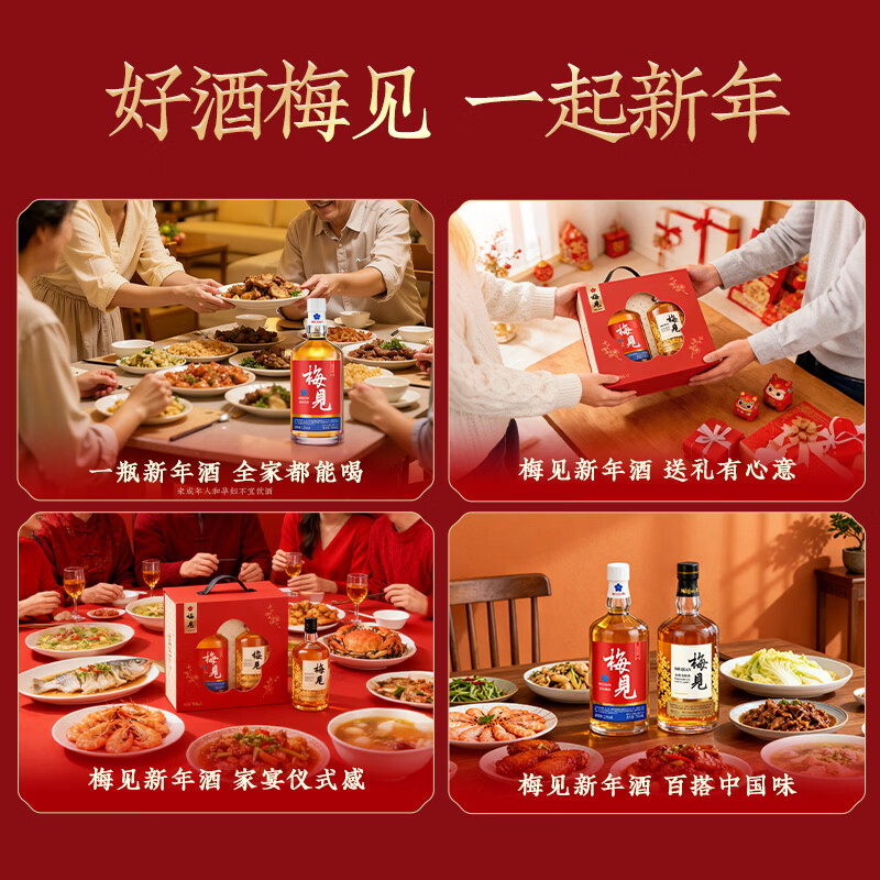 梅见新年礼盒12度750ml*2低度青梅酒果酒节日送礼 伴手礼 果酒新年礼盒