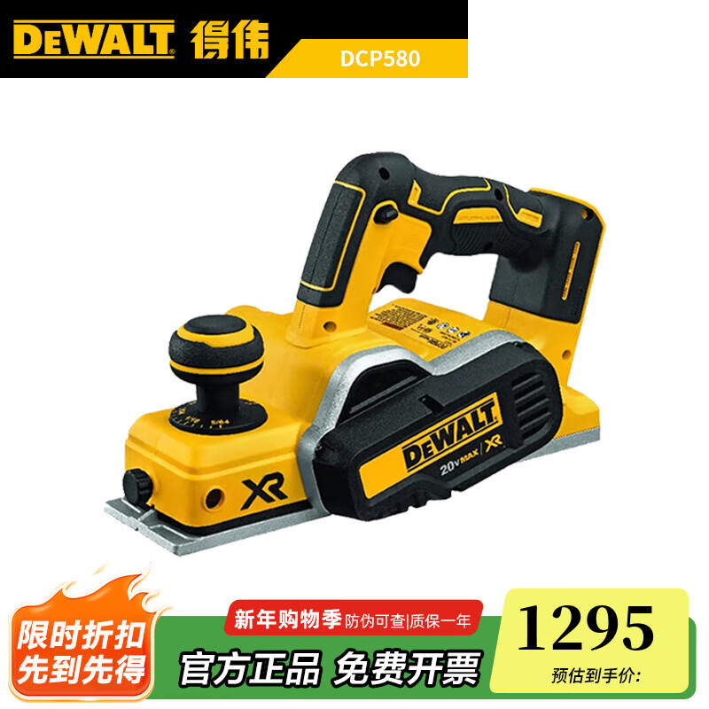 得偉（DEWALT）電刨DCP580鋰電20V無刷電刨木工多功能小型電推刨刨木機(jī) DCP580 單機(jī)   防偽可查