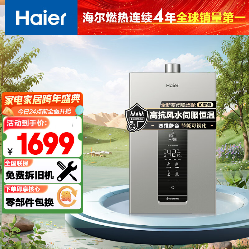 ������Haier����Kϵ��KL3��13��ȼ����ˮ����Ȼ�� �ܱ���ȼ�� ˮ�ŷ����� �����Ҳ���15%�������꼴ֹֻ�˲����� 764.36Ԫ(������)