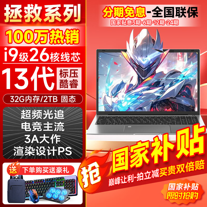 ���¡�����100������ϵ�бʼǱ����Թ���30%����2026����i9i7��Ϸ��5060���Ը������ᱡѧ���칫Ai ��ȫ�ܶ��䡿�콢13�����/��Ϸ����/���ɳ��� 32G�����ڴ�+1TB���ٹ�̬Ӳ�̡�180�컻�¡� 5403.6Ԫ