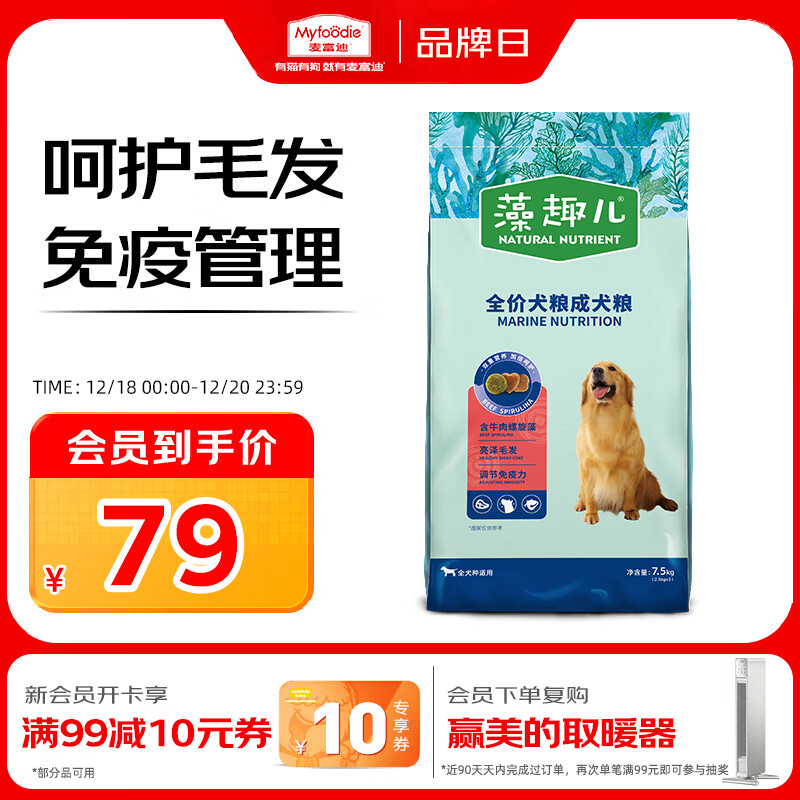麦富迪狗粮 藻趣儿狗粮成犬粮牛肉螺旋藻 均衡营养7.5kg/15斤
