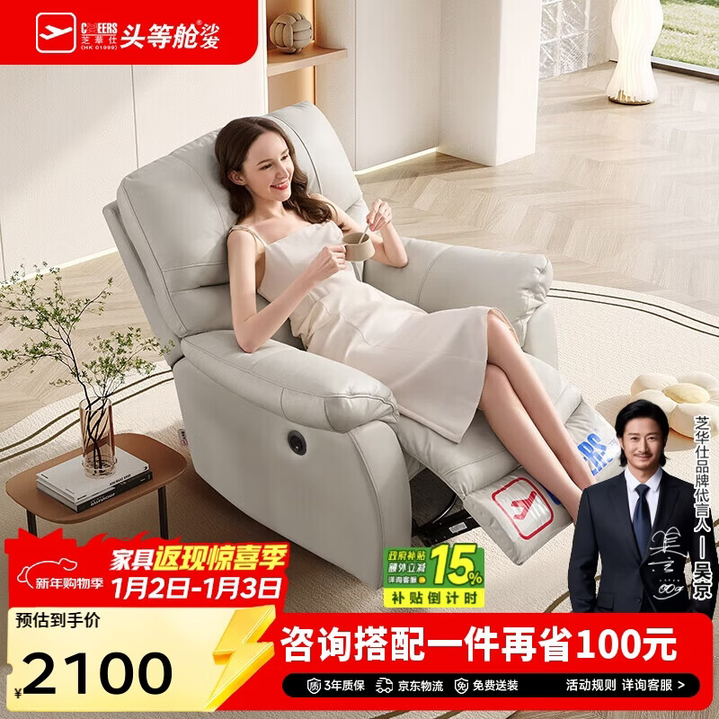 芝华仕（CHEERS）头等舱智能真皮沙发简约功能躺摇转休闲懒人椅芝华士K1232电动白