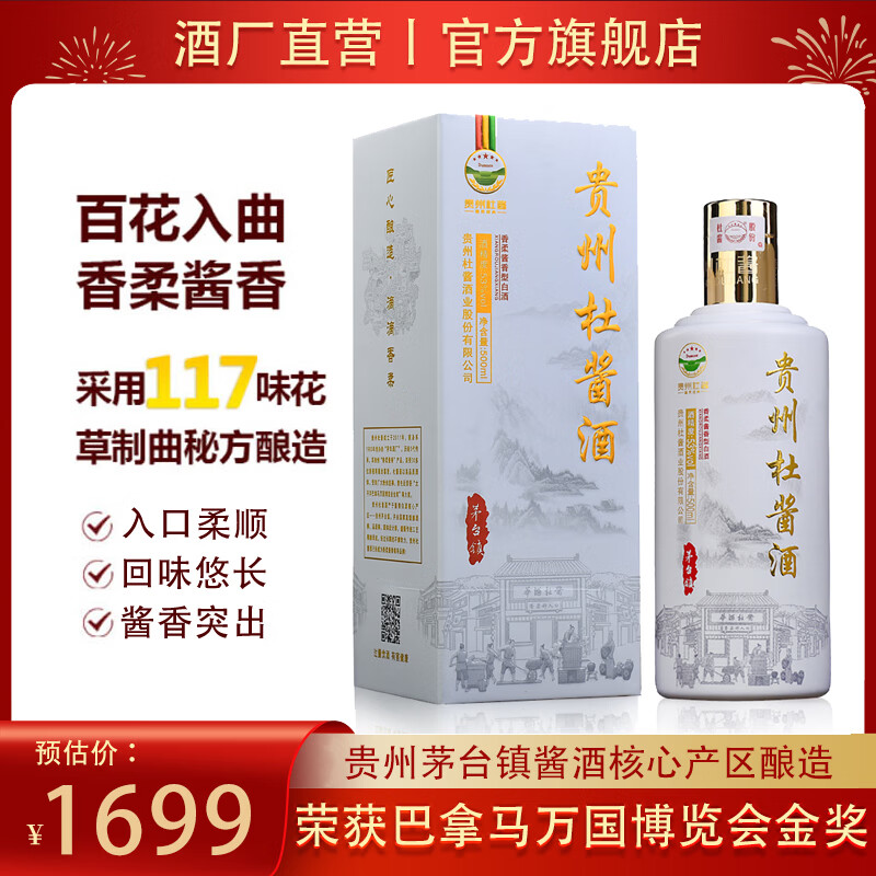 杜酱酒 茅台镇53度香柔酱香型白酒 纯粮食酒 窖藏陈酿老酒 53度 500mL 6瓶 整箱装+礼袋