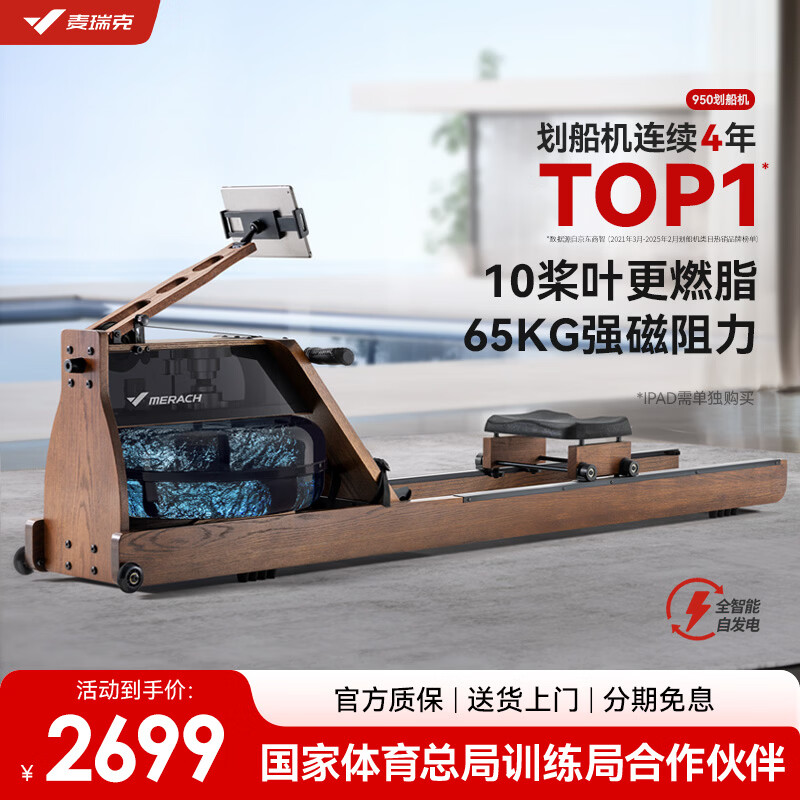麦瑞克（MERACH）划船机家用自发电水阻磁控智能调节健身器材室内运动含可折叠 950 新升级十桨叶PRO-自发电一体式