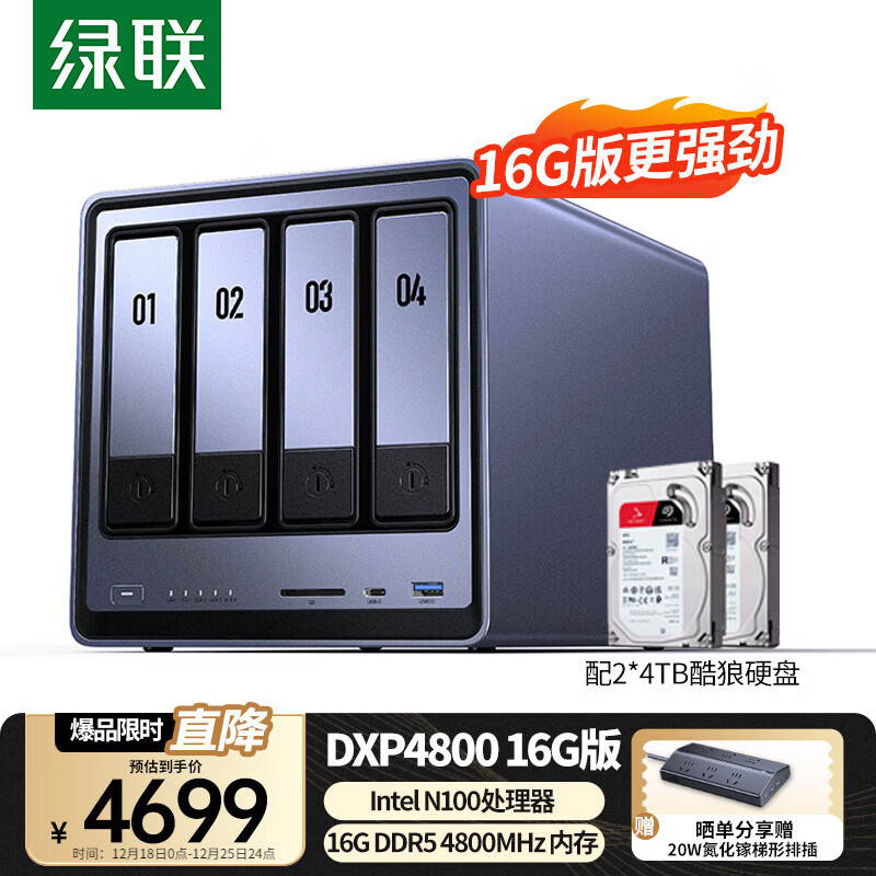 绿联私有云DXP4800 16G版8T四盘位NAS网络存储个人云硬盘家庭服务器文件同步手机平板扩容适用iPhone17
