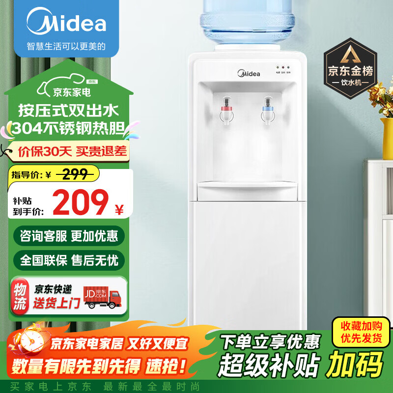 美的（Midea）饮水机家用桶装水立式办公室温热多重防干烧大储物柜饮水器MYR718S-X
