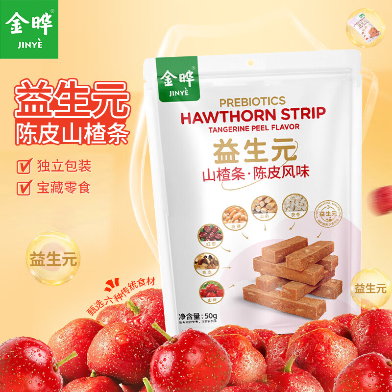金晔无添加剂山楂条陈皮风味六物独立小包装儿童零食50g
