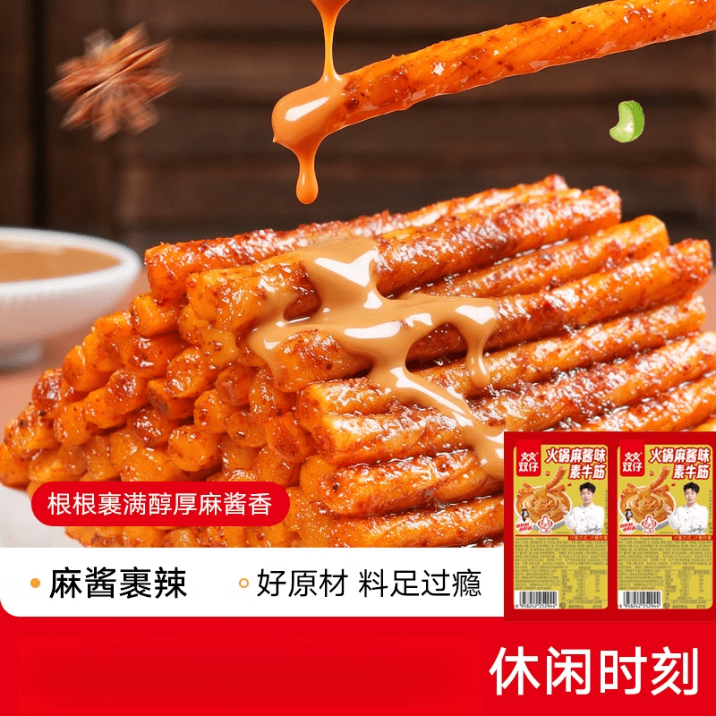 双仔火锅麻酱素牛筋味辣条经典麻辣解馋怀旧休闲小包零食 【尝鲜款】麻酱味18g*10包装