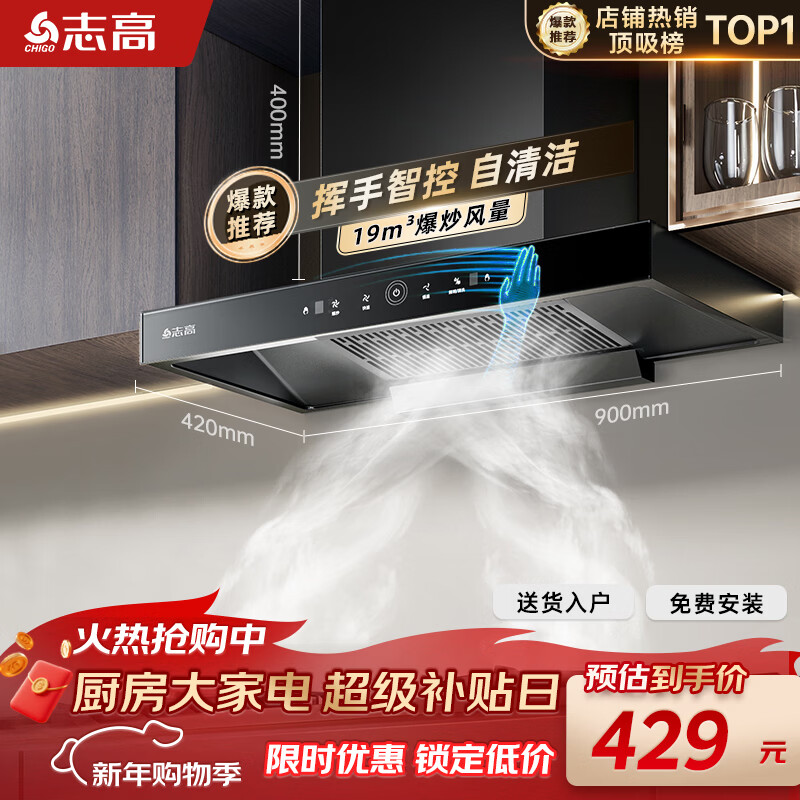 志高（CHIGO）油烟机顶吸抽油烟机欧式机大吸力 免拆洗挥手智控 一级能效 T16可配燃气灶