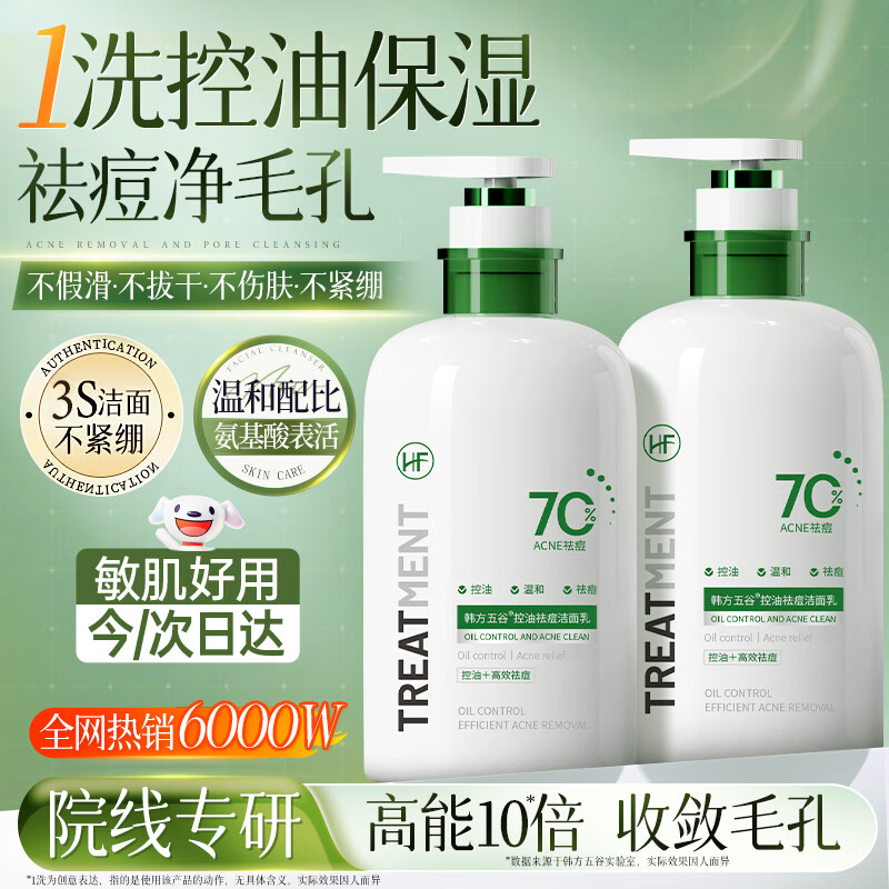 韩方五谷氨基酸洗面奶男女控油祛痘深层清洁去黑头保湿护肤品水杨酸洁面乳