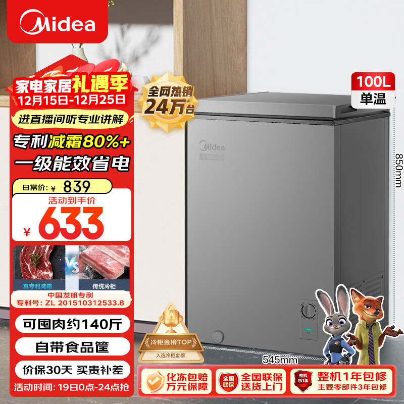 美的（Midea）100L单温家用冰柜减霜冷藏冷冻柜两用小冰柜一级能效节能冷柜小型冰箱BD/BC-100KMF(E)国家补贴