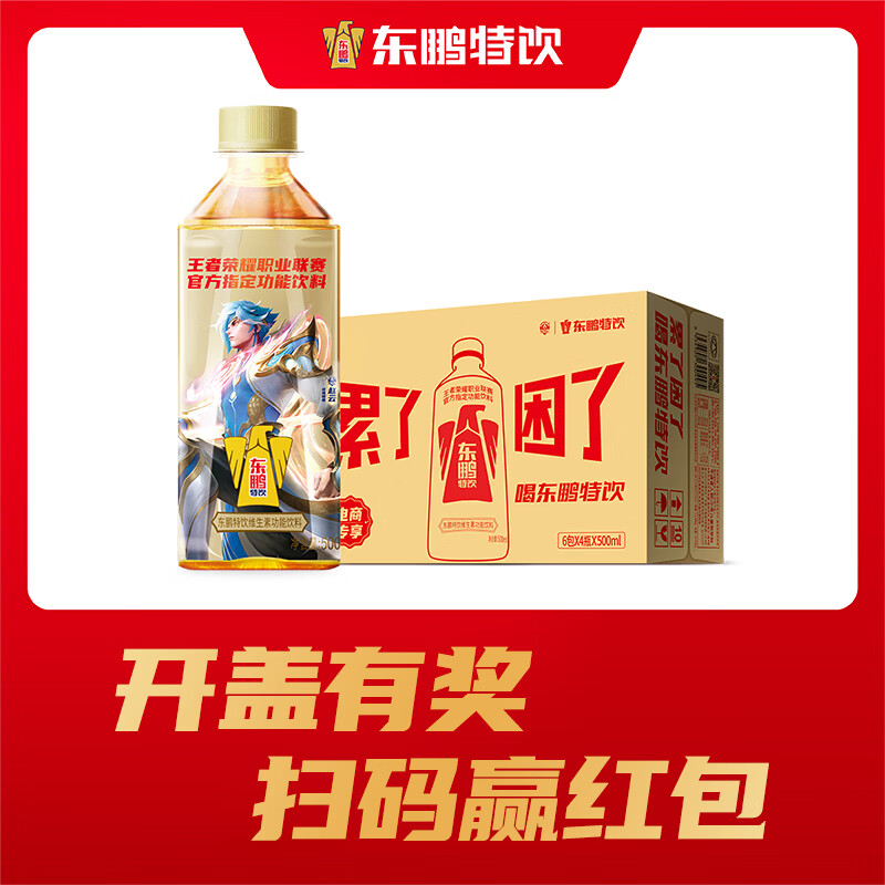 东鹏特饮维生素功能饮料KPL定制版500ml*4瓶/8瓶/24瓶整箱 扫码领红包 500ml*24瓶