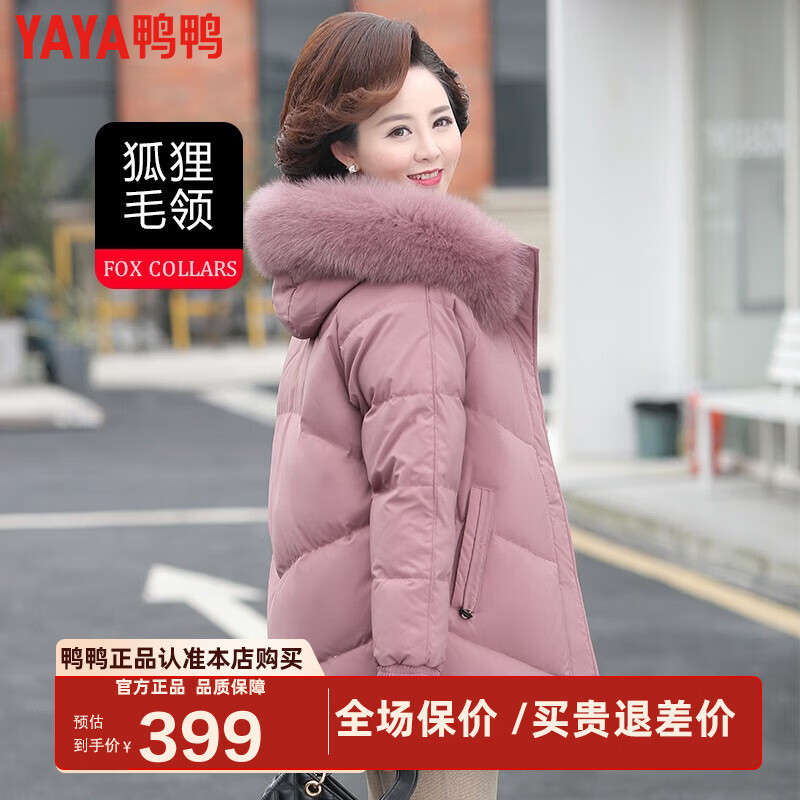 鸭鸭（YAYA） 狐狸毛领冬季羽绒服女士中老年妈妈冬装新款加厚连帽厚外套送礼 粉色 2XL 建议115-130斤