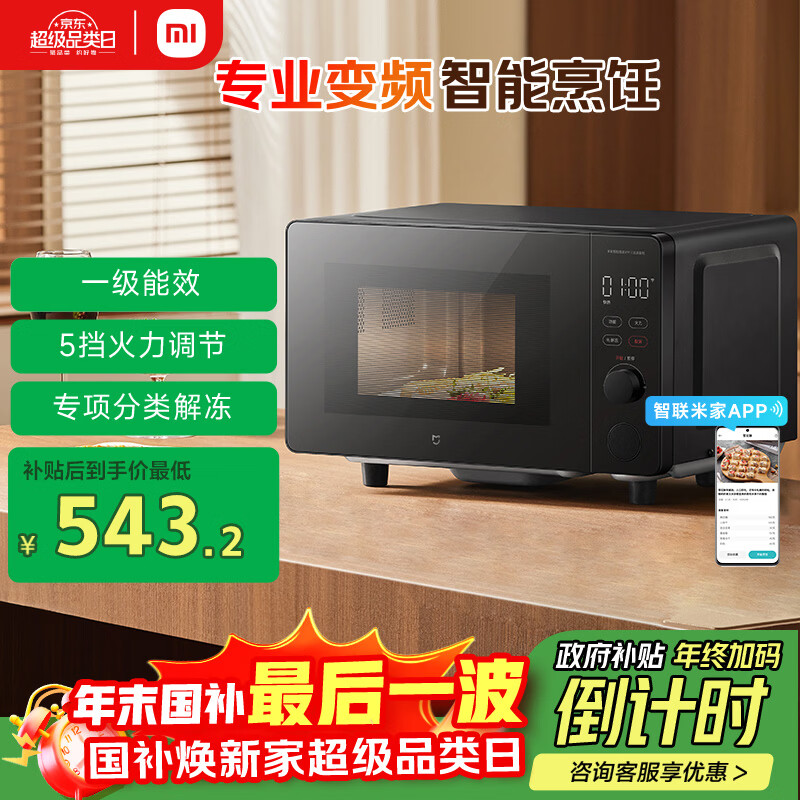 �׼�С�����ܱ�Ƶ΢��¯P1 ���ö๦�� ƽ��ʽ���� ����ⶳ һ����Ч ʳƷ���ڵ� ����̨ʽ������20�� 543.2Ԫ