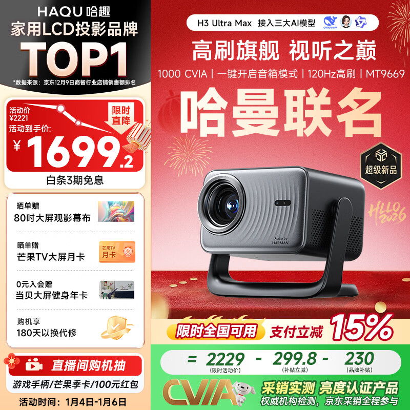 ��Ȥ H3?Ultra?Max 1080P ͶӰ�� ������ 1699.15Ԫ