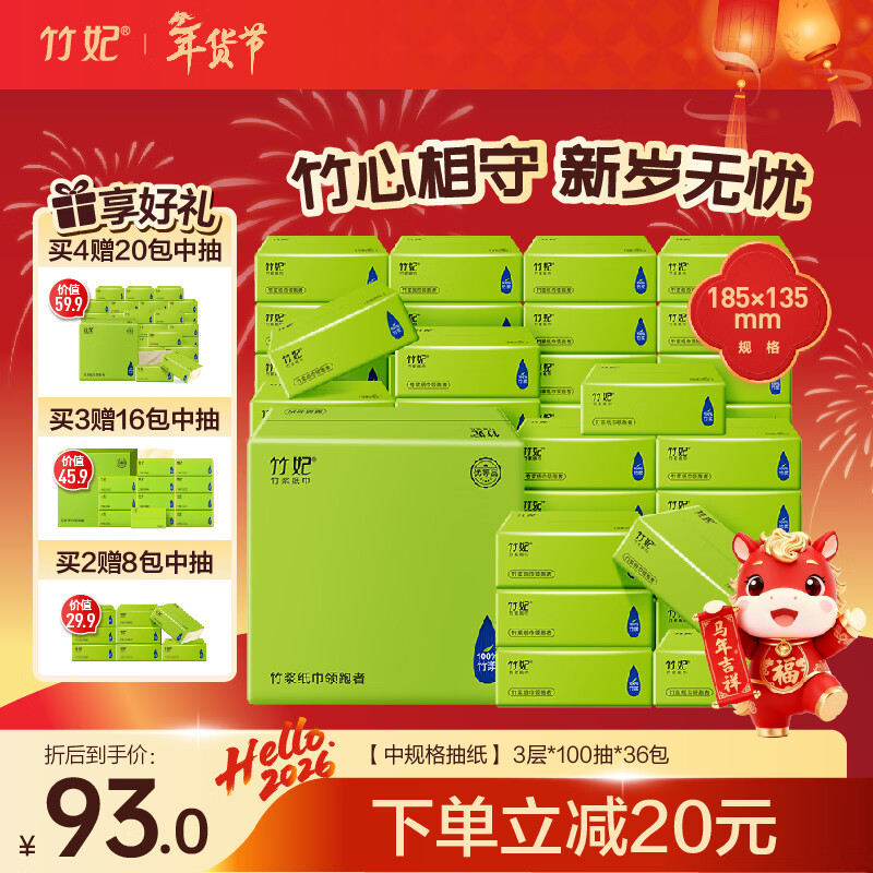 竹妃（zofee）抽纸 竹浆本色纸巾卫生纸抽纸整箱餐巾纸擦手纸婴儿面巾纸家庭装 3层 100抽*36包