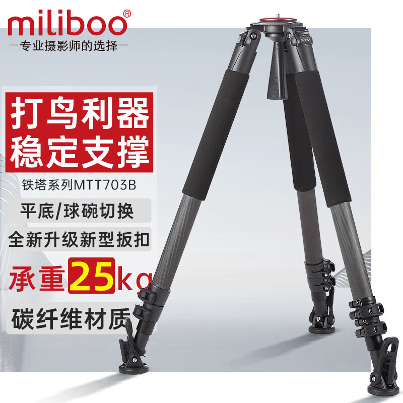 miliboo 米泊MTT703B碳纤维三脚架摄像机单反滑轨专用三角架碳纤维不含云台