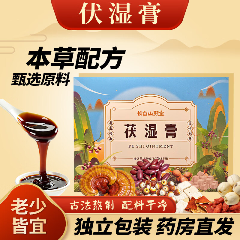 长白山熊宝伏湿膏茯苓湿膏去轻湿膏茯苓膏灵芝山药黄芪葛根赤小豆养生好物 【1盒体验装】不划算不推荐 150g*1盒