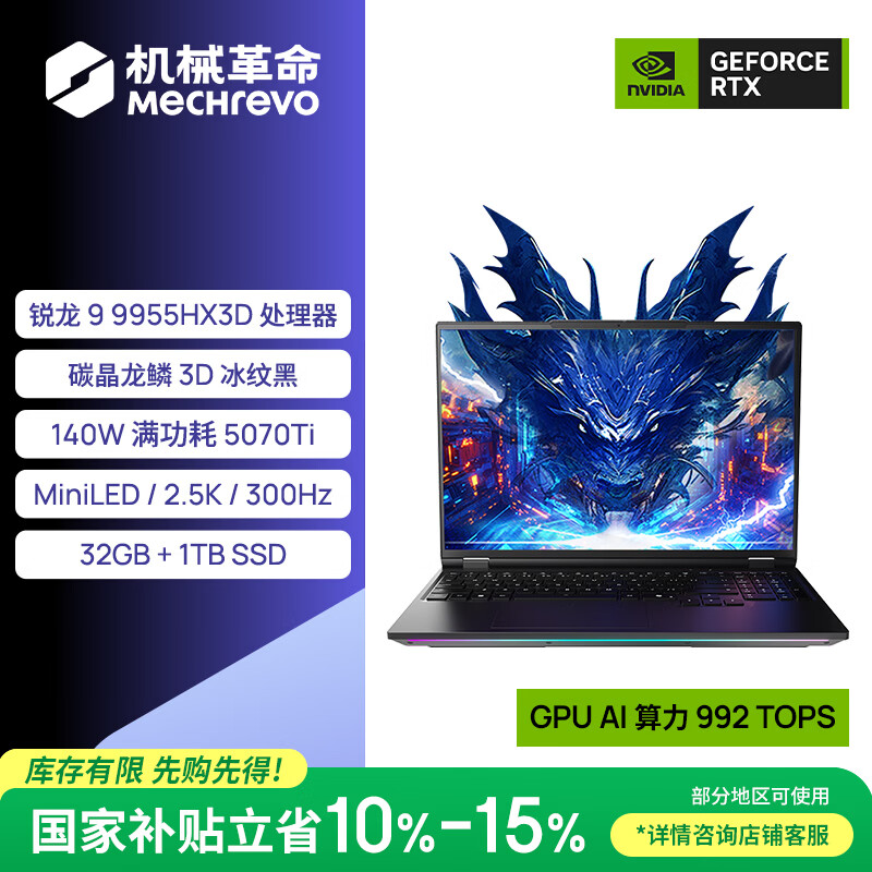 机械革命【国家补贴】苍龙16 Ultra 旗舰游戏笔记本电脑(R9-9955HX3D 32G 1T RTX5070Ti MiniLED冰纹黑)