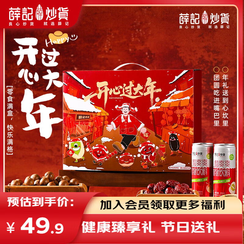 薛记炒货混合坚果礼盒坚果果干袋装过节送长辈节日礼物零食坚果礼盒 过年礼1428g/9件