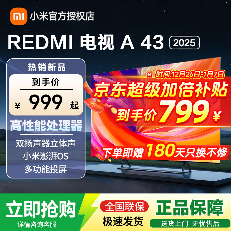 小米电视43英寸REDMI A43 2025款 金属全面屏 双扬立体声  43英寸 REDMI A43 2025【限量补贴300台