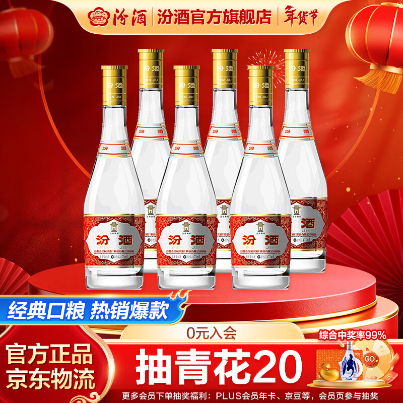 汾酒53度黄盖玻汾  清香型白酒 高度口粮酒  泡酒 53度 475mL 6瓶 整箱装非原箱