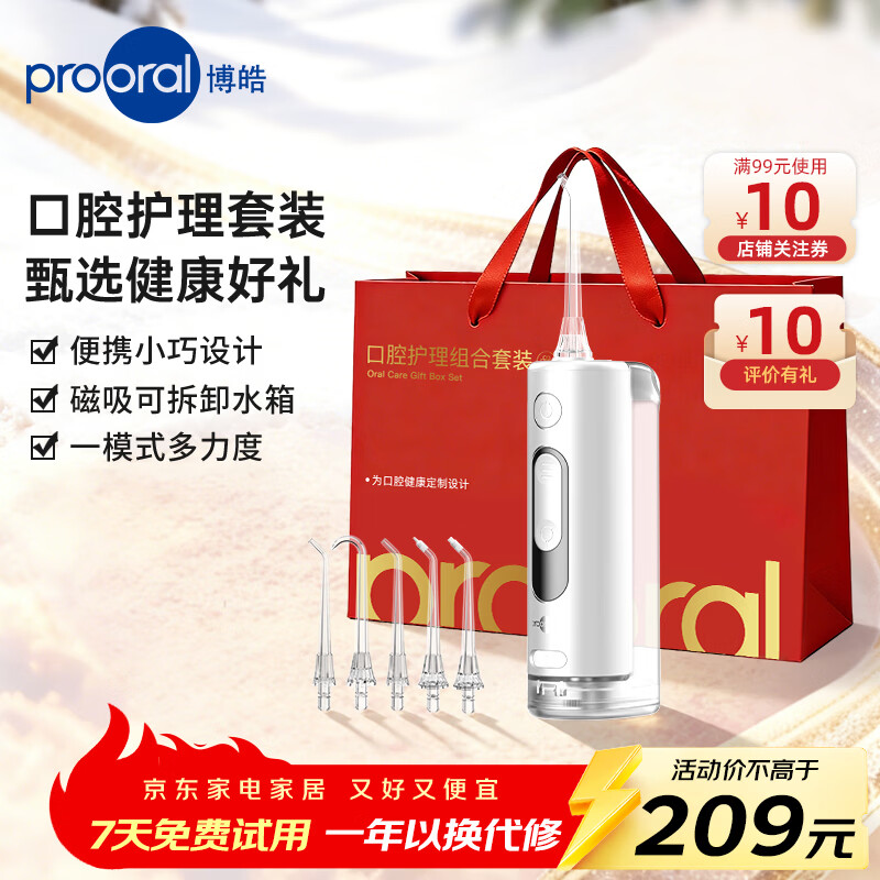 博皓（prooral）冲牙器便携家用洗牙器牙齿冲洗器水牙线牙垢去除工具医用电动洁牙器 男士送女友圣诞情人节礼物F43 象牙白