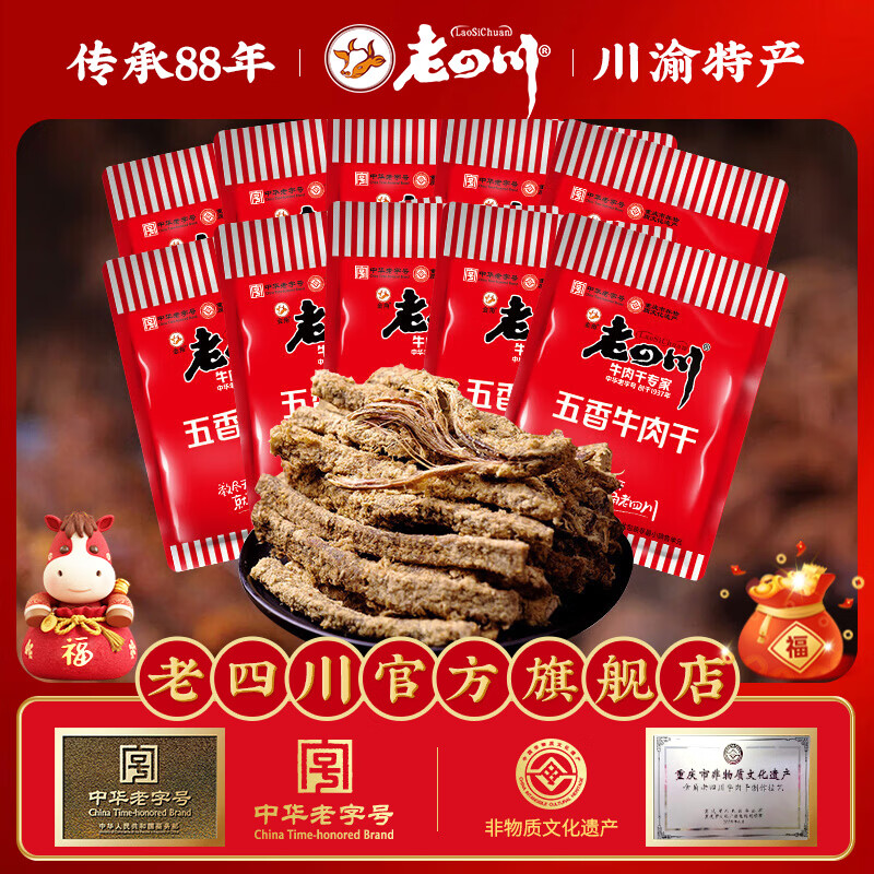 老四川（laosichuan） 五香牛肉干牛肉片512g 中华老字号休闲食品独立小包装特产零食 五香牛肉干512g【约18-20袋】