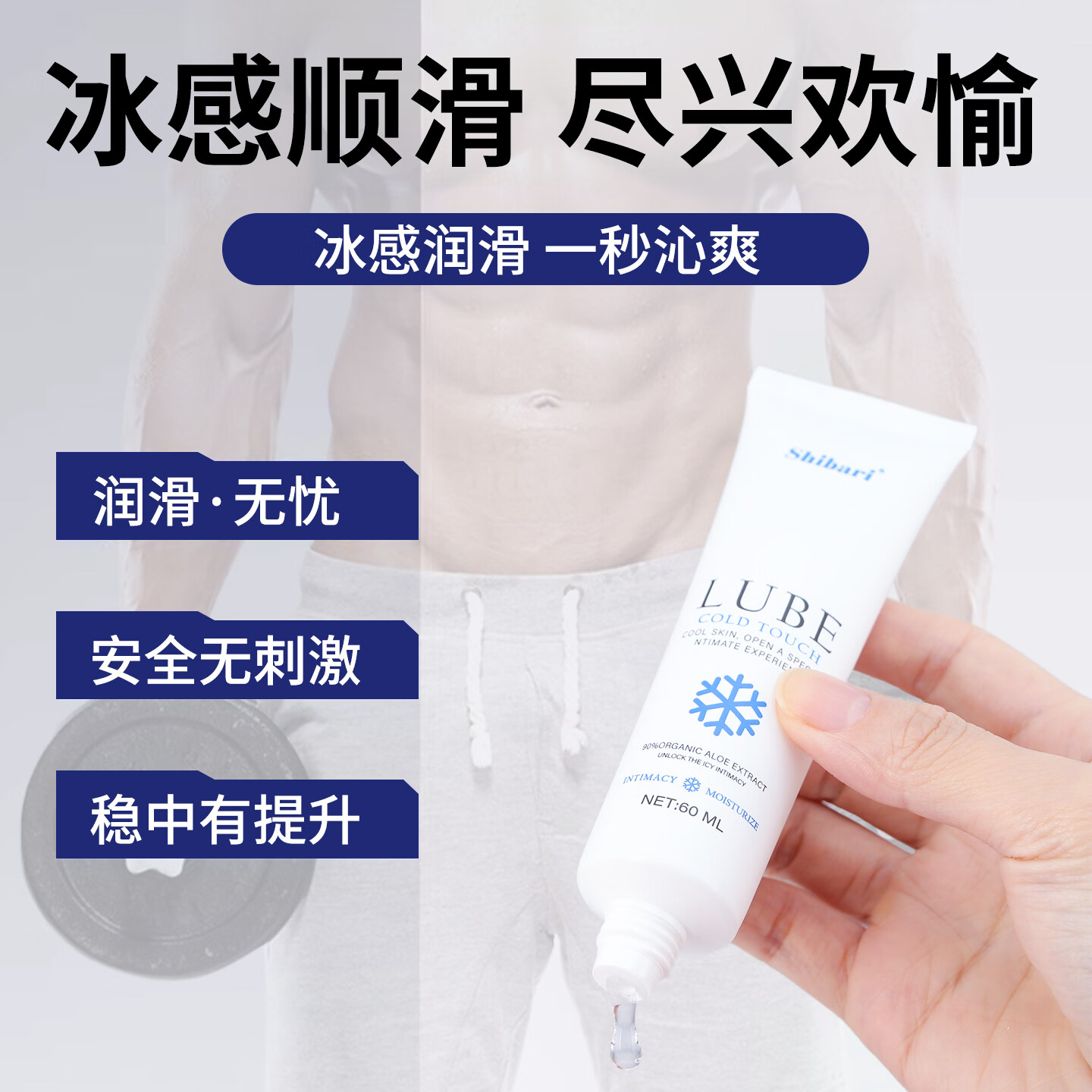 shibari冰感水润滑液油剂成人体私处免洗可舔夫妻房事女性情趣专用品高潮 冰感润滑 1瓶