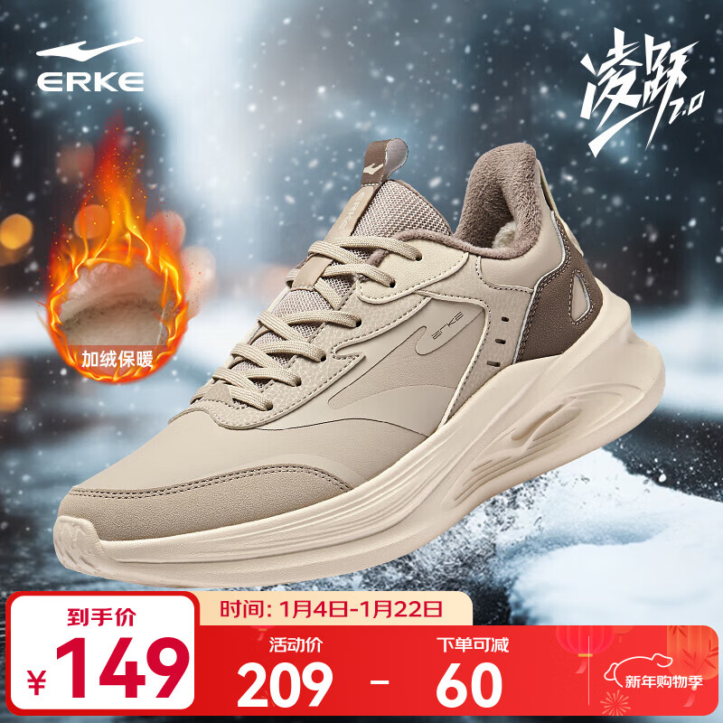 鸿星尔克凌跃2跑鞋加绒款冬季新款保暖棉鞋跑步鞋缓震加棉运动鞋子男鞋 浅亚麻/布朗石 42
